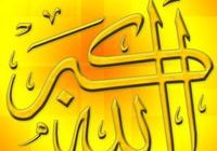 allahou-akbar