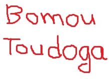 bomou-toudoga